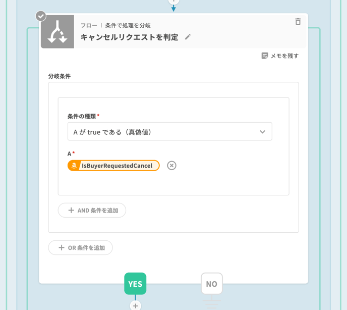 ネクストエンジン｜Amazon Easy Ship 注文でキャンセルリクエストが